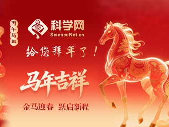 科学网给您拜年了！